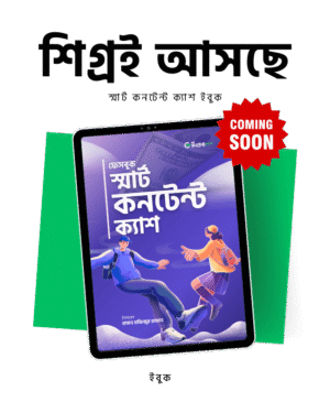 এ.আই ইনকাম ব্লুপ্রিন্ট ইবুক